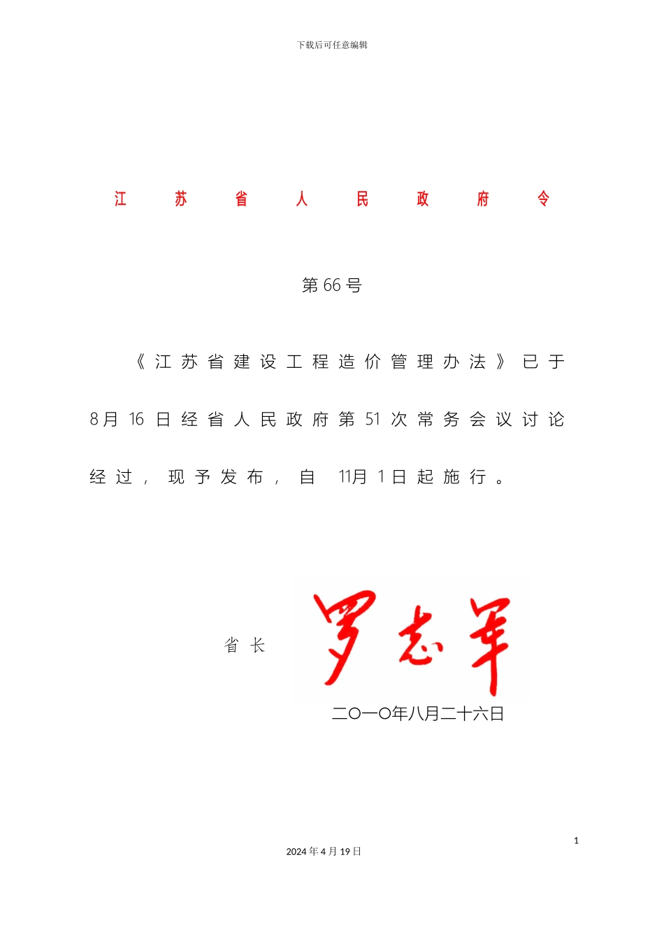 江苏省建设工程造价管理办法范本_第2页