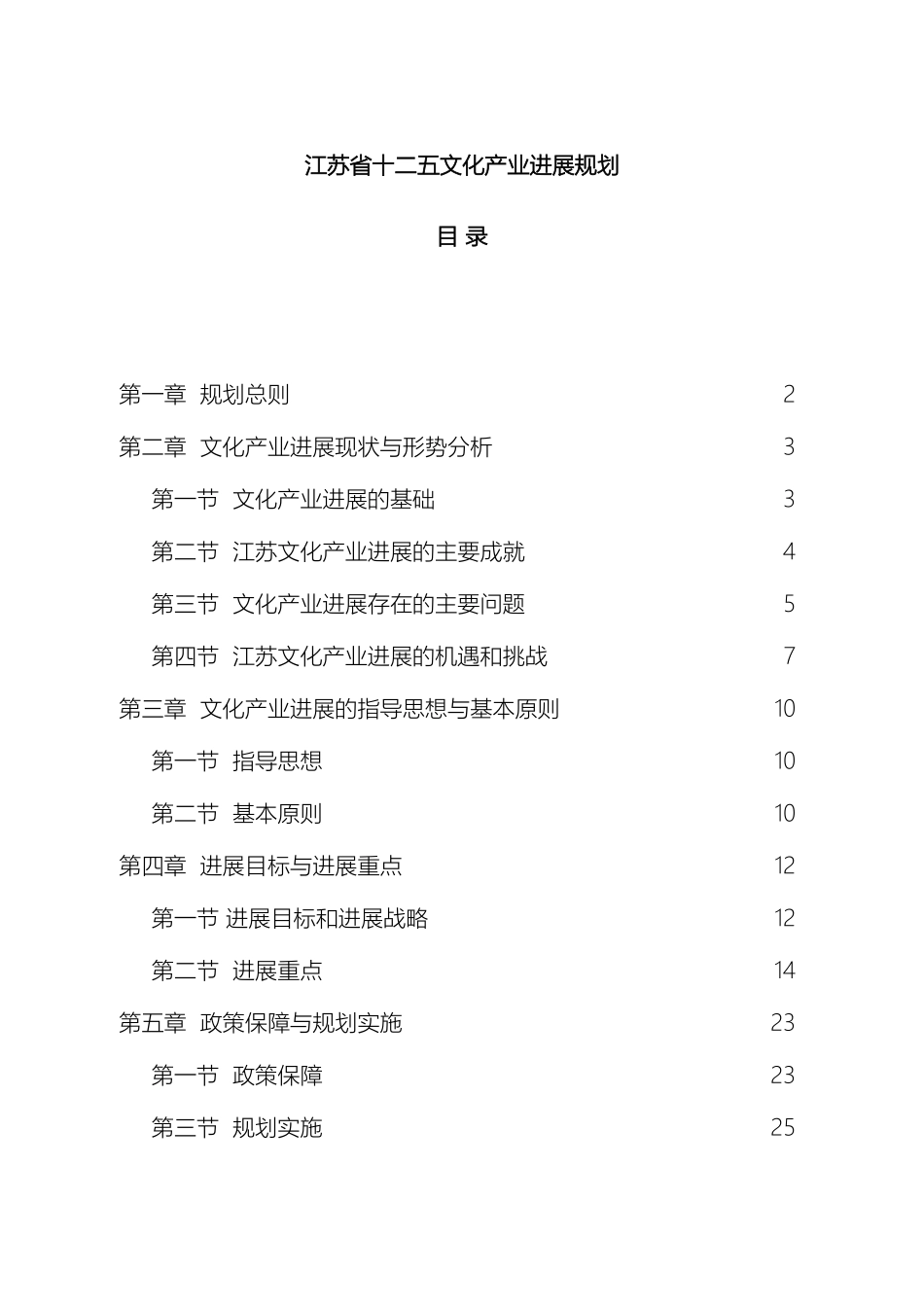 江苏省文化产业发展规划_第2页