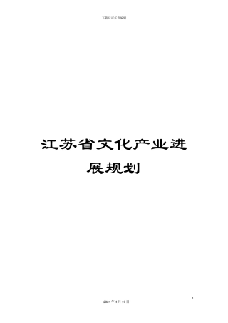 江苏省文化产业发展规划