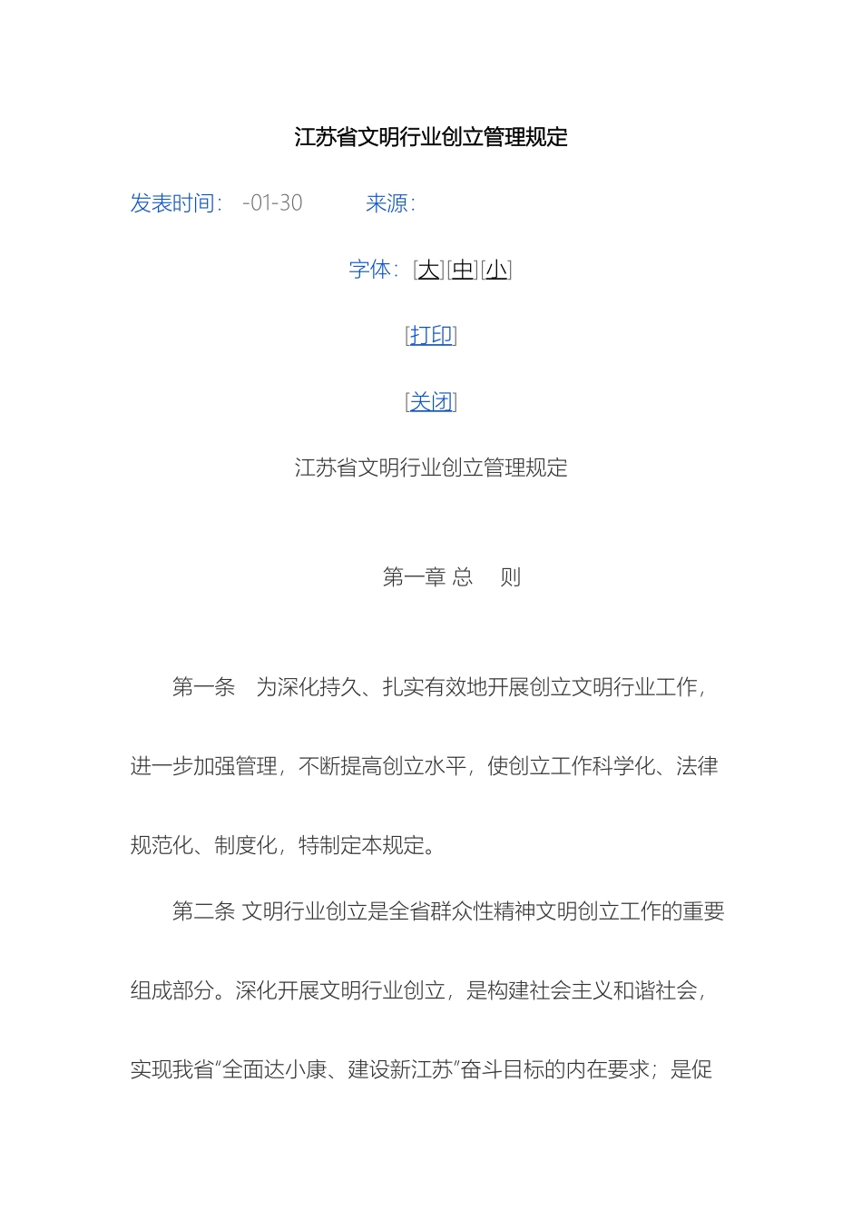 江苏省文明行业创建管理规定_第2页