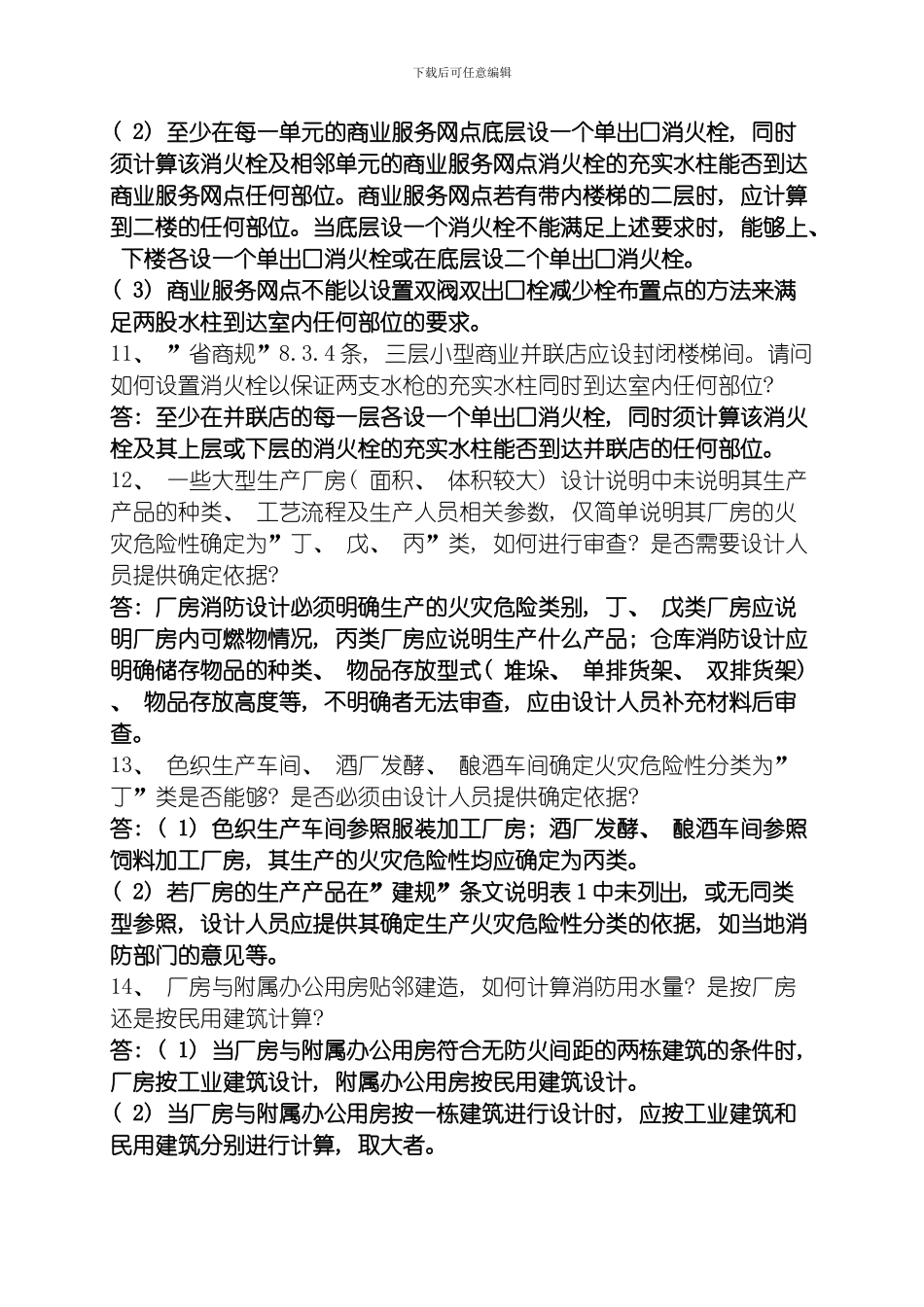 江苏省施工图给排水专业技术问答整理版_第3页