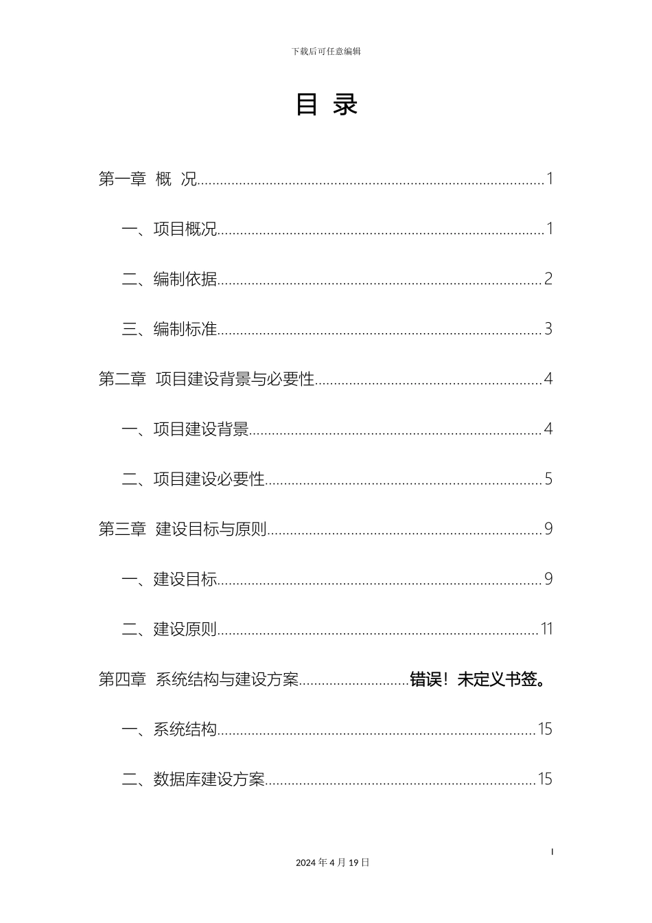 江苏省森林资源信息管理系统建设方案模板_第3页