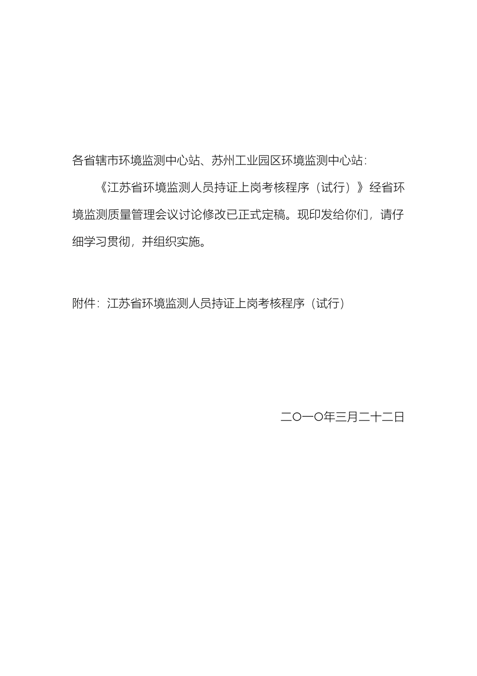 江苏省环境监测人员持证上岗考核实施细则_第2页
