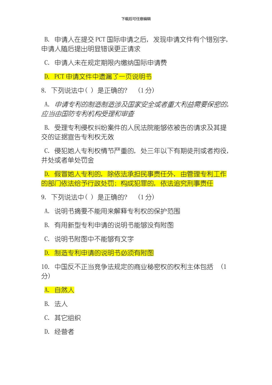 江苏省知识产权工程师培训网上自测试卷卷南通模板_第3页