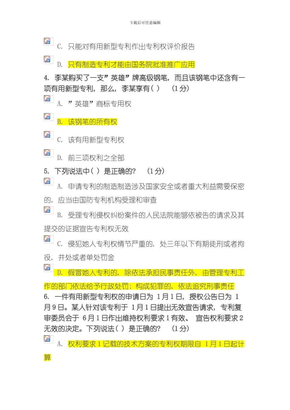 江苏省知识产权工程师培训网上自测试卷卷无锡分仅供参考模板_第2页