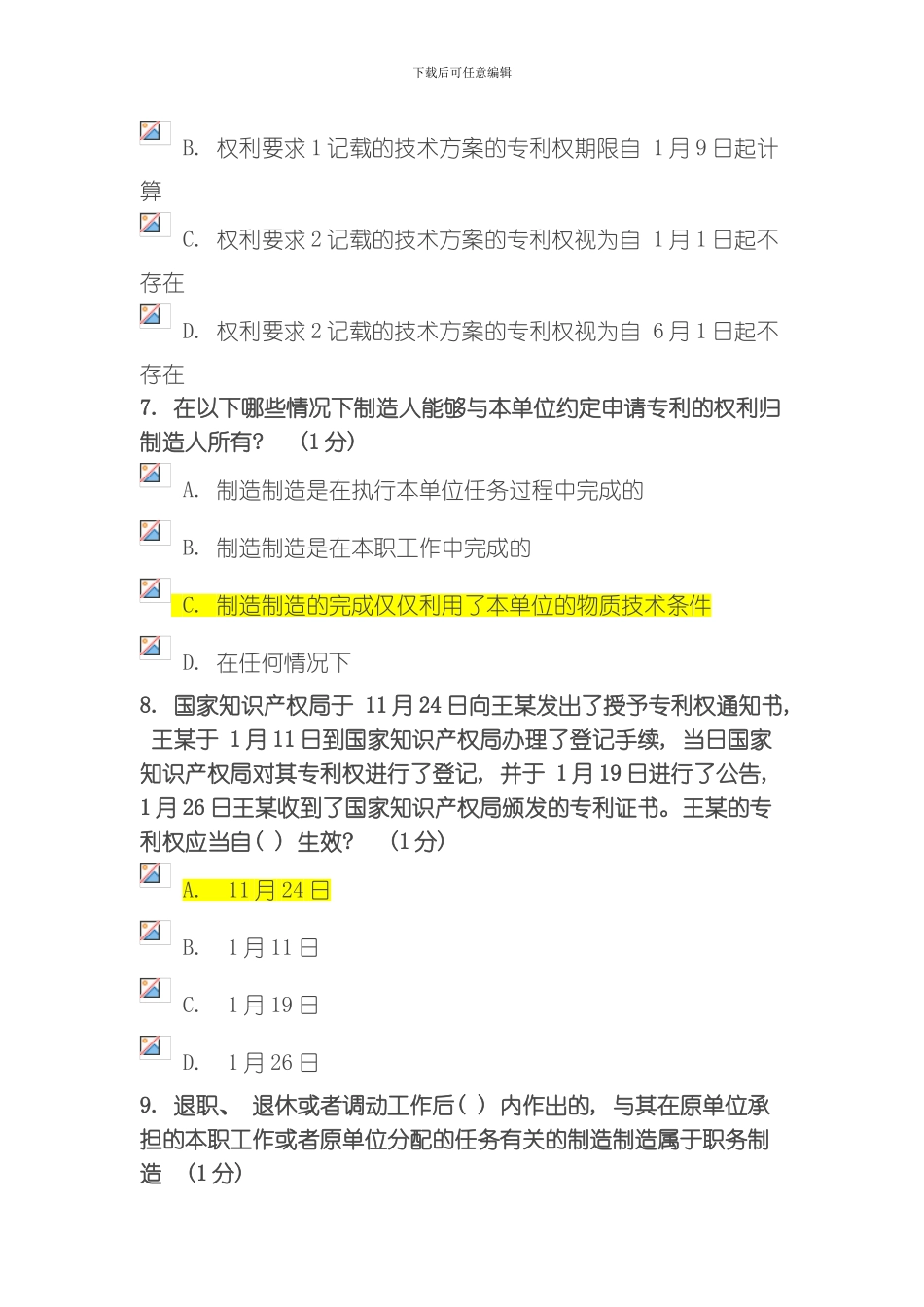 江苏省知识产权工程师培训网上自测试卷卷无锡分仅供参考模板_第3页
