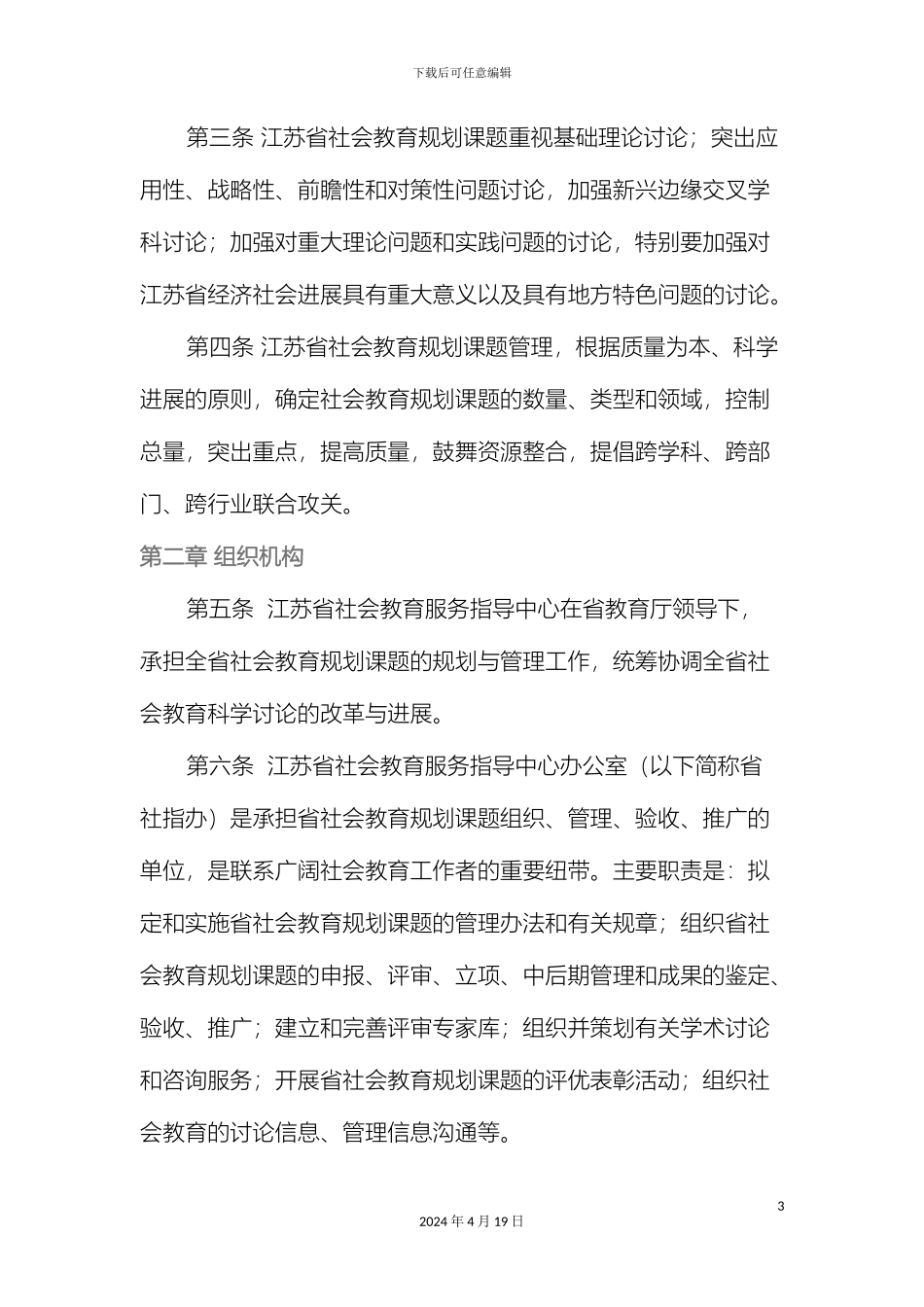 江苏省社会教育规划课题管理办法_第3页