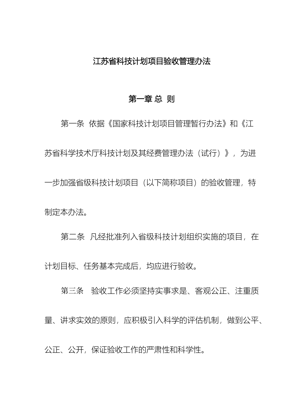 江苏省科技计划项目验收管理办法_第2页