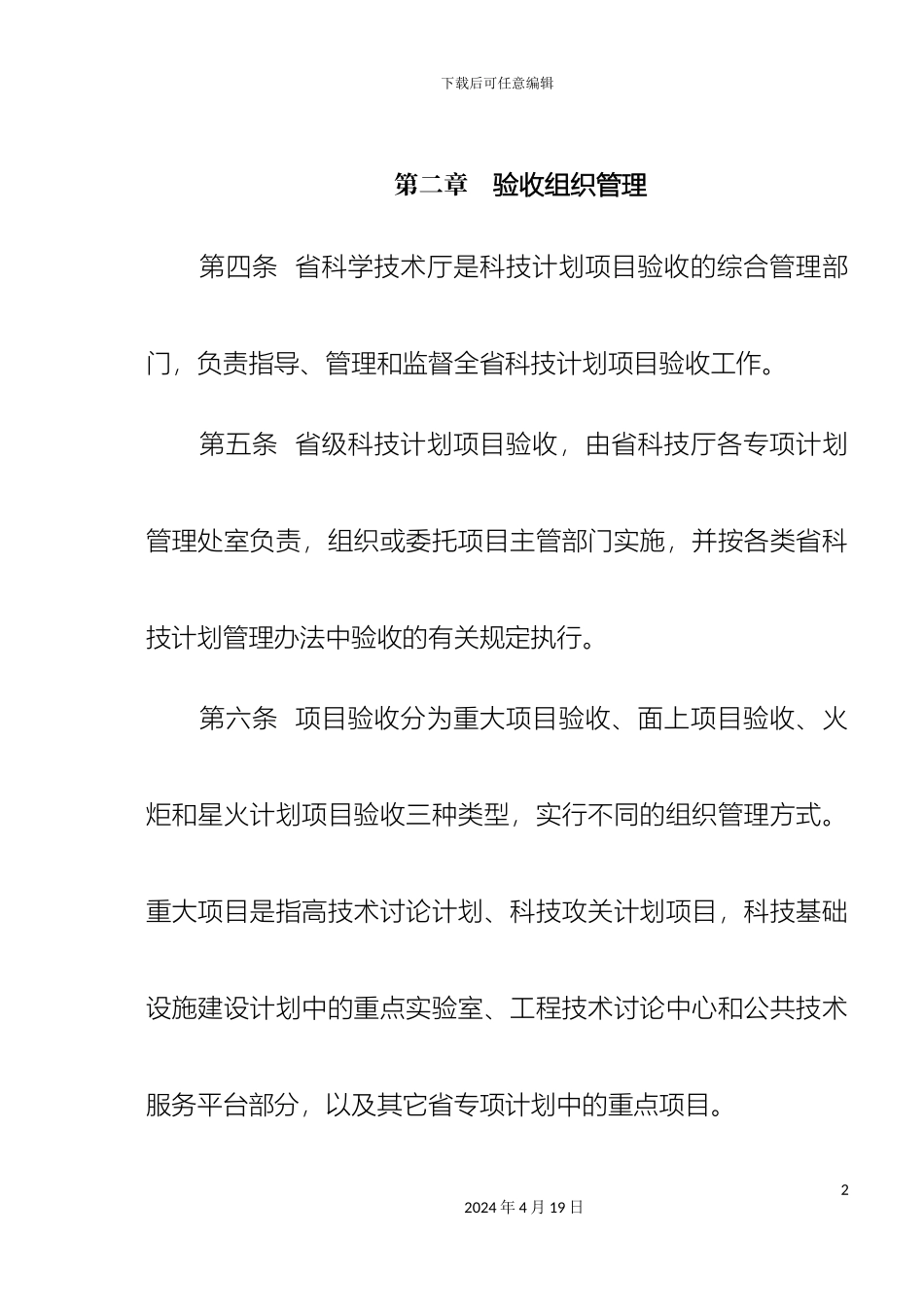 江苏省科技计划项目验收管理办法_第3页