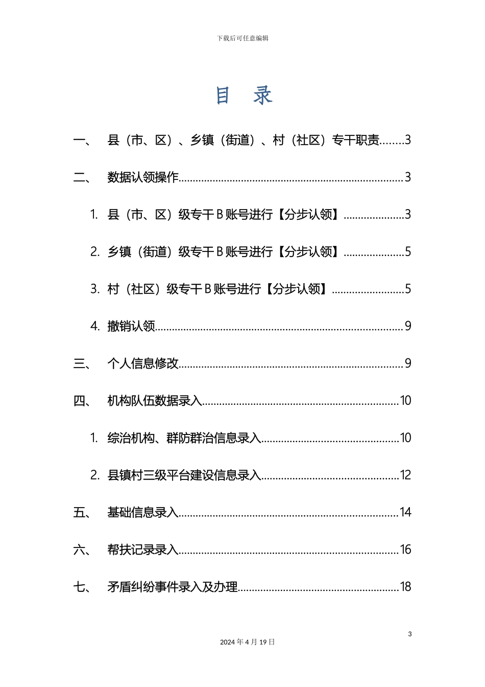 江苏省综治信息系统专干操作手册_第3页