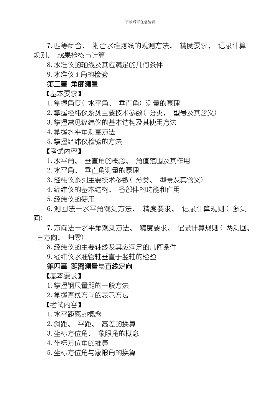 江苏省职业学校技能大赛土木水利类二工程测量模板_第2页