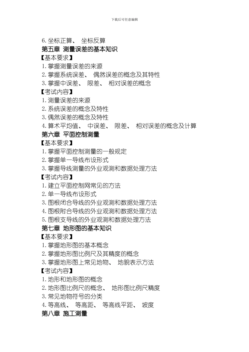 江苏省职业学校技能大赛土木水利类二工程测量模板_第3页