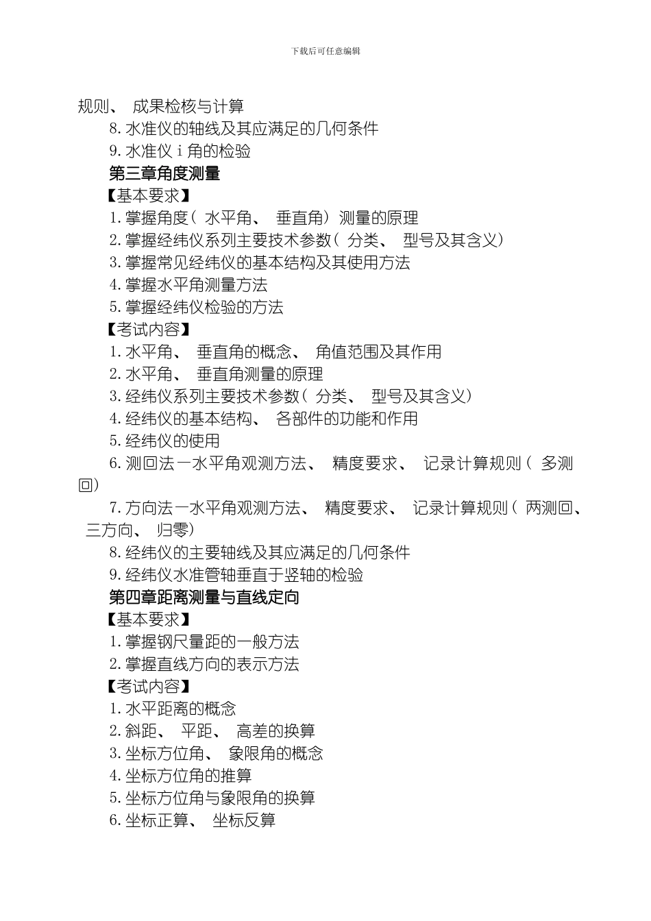 江苏省职业学校技能大赛土木水利类附件二工程测量模板_第2页