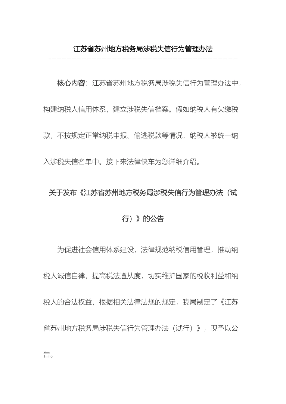 江苏省苏州地方税务局涉税失信行为管理办法_第2页