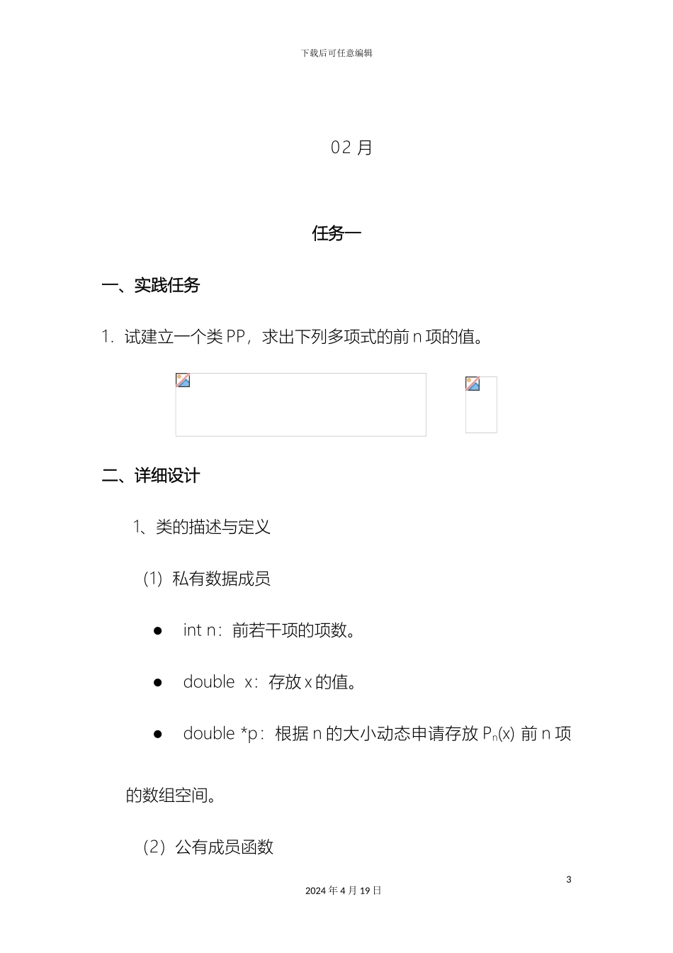 江苏科技大学vc语言全国计算机二级试题及答案课程设计实践报告全_第3页