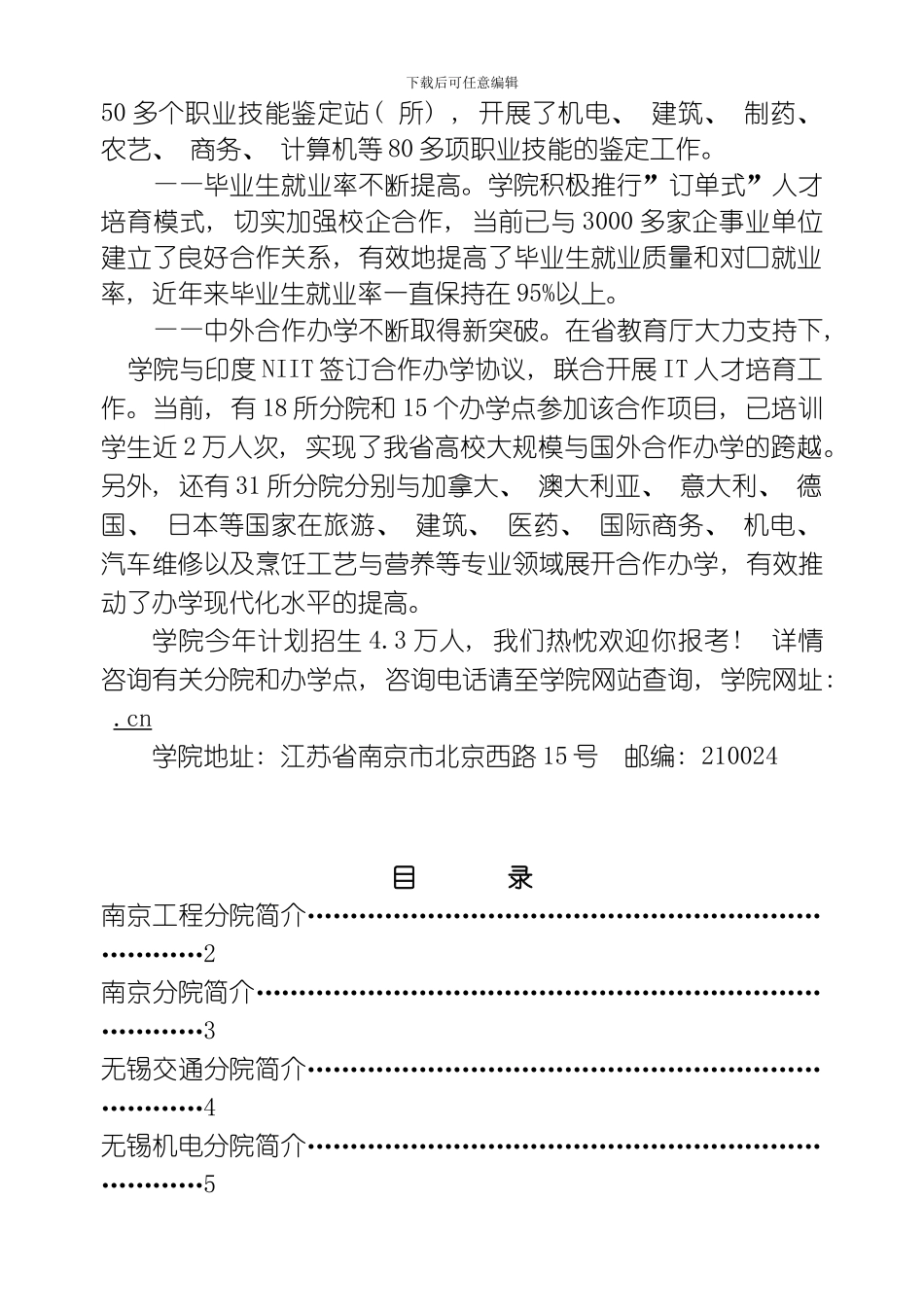 江苏联合职业技术学院南京工程分院模板_第2页