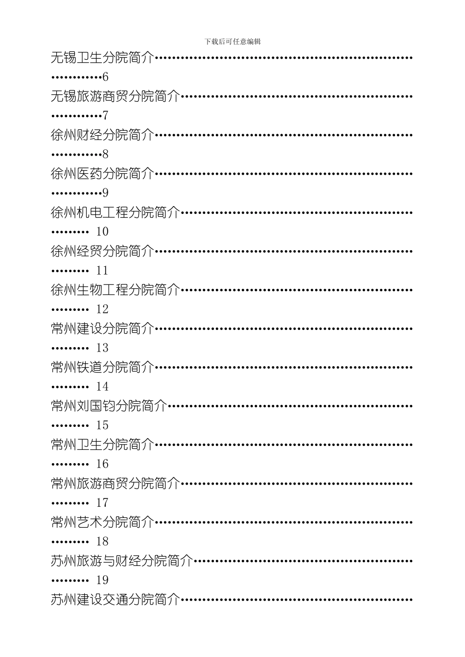 江苏联合职业技术学院南京工程分院模板_第3页