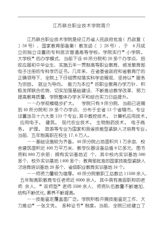 江苏联合职业技术学院南京工程分院模板