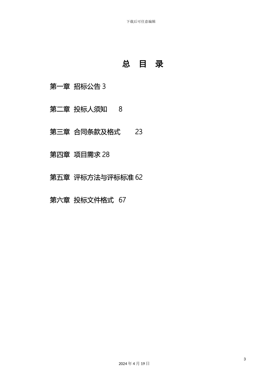 江苏考试院招标文件模板_第3页