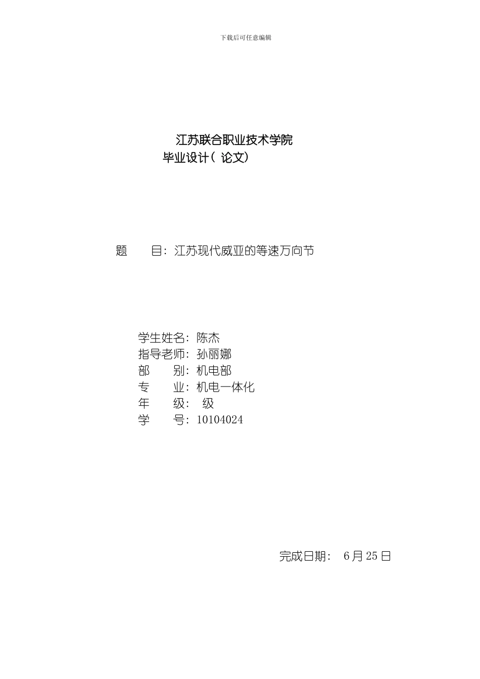 江苏联合职业技术学院模板_第1页