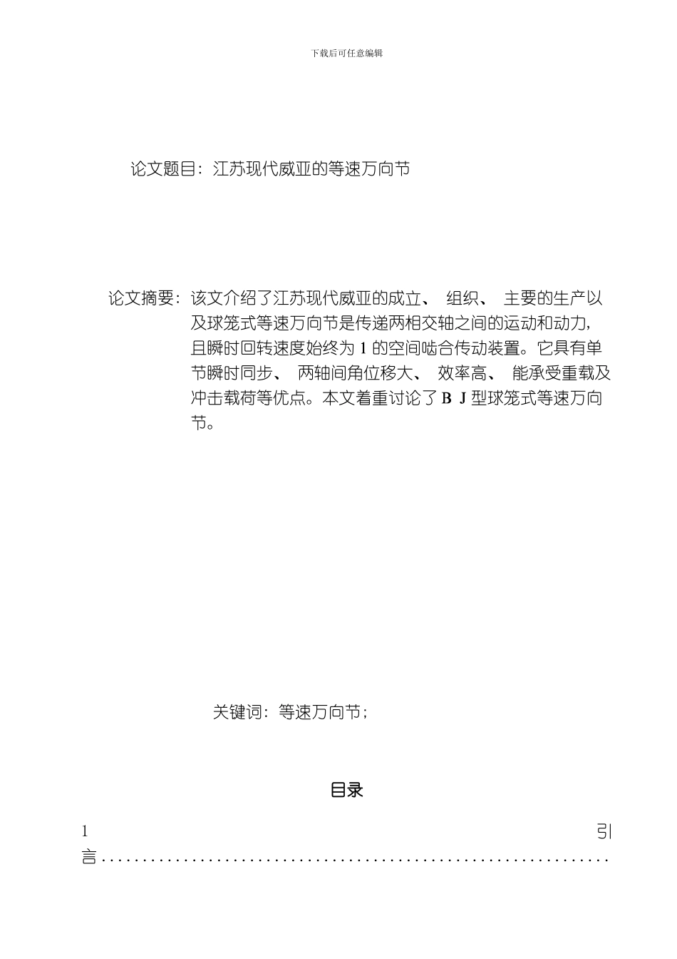 江苏联合职业技术学院模板_第2页