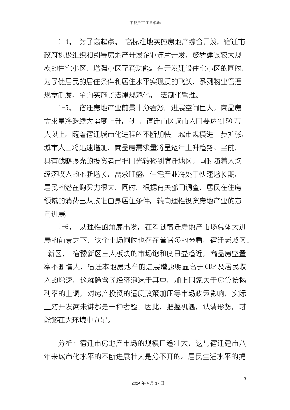 江苏财富广场项目营销策划方案(2)模板_第3页