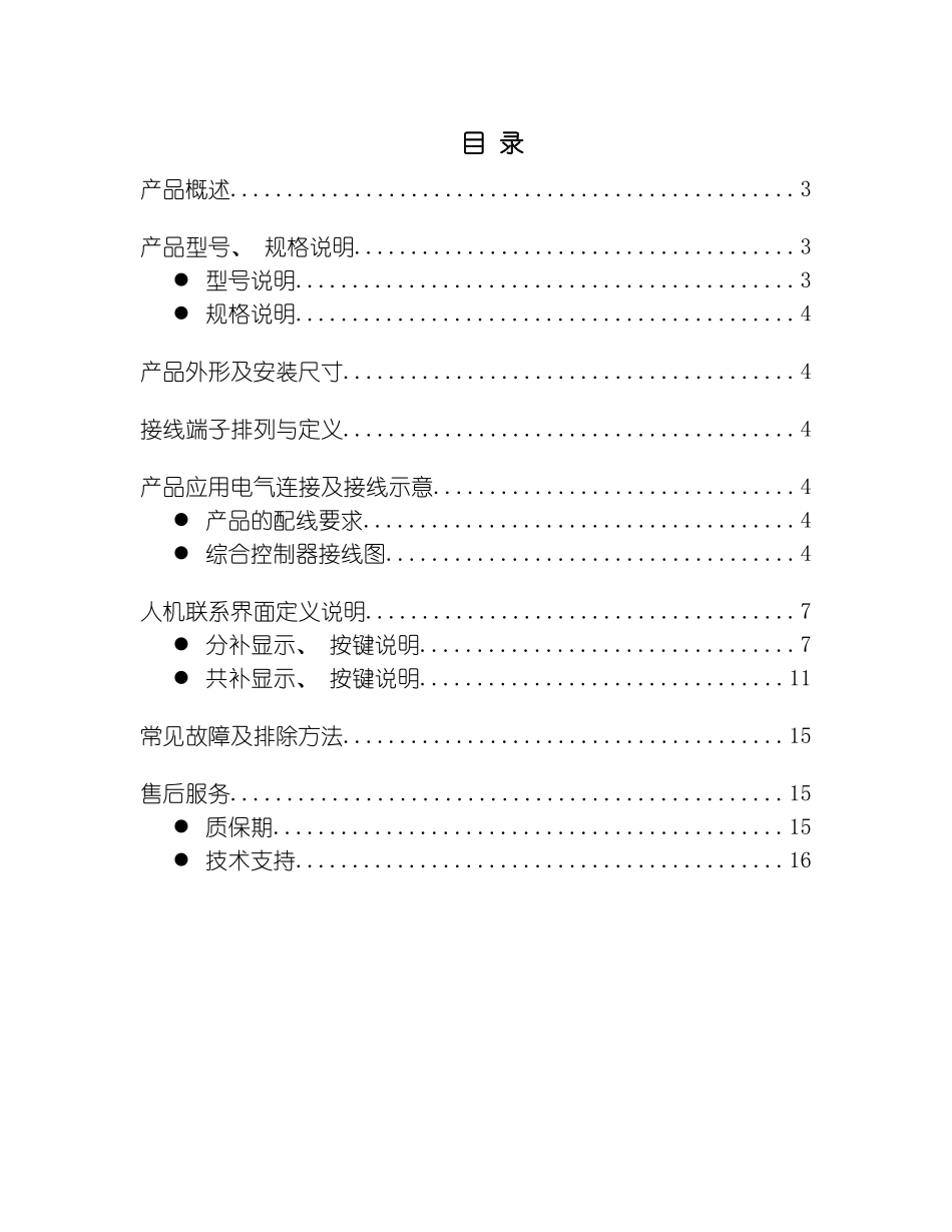 江苏赤那思电容器控制器说明书模板_第2页