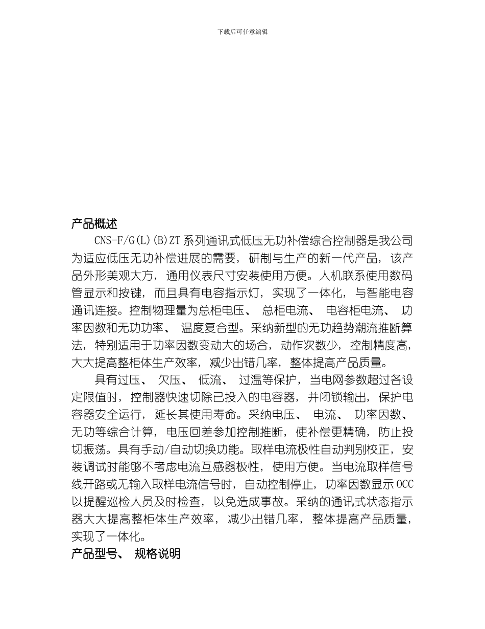 江苏赤那思电容器控制器说明书模板_第3页