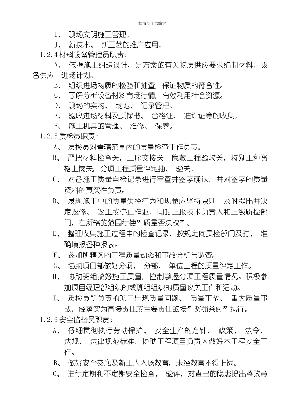 江苏转炉炼钢连铸大型钢结构施工方案模板_第3页