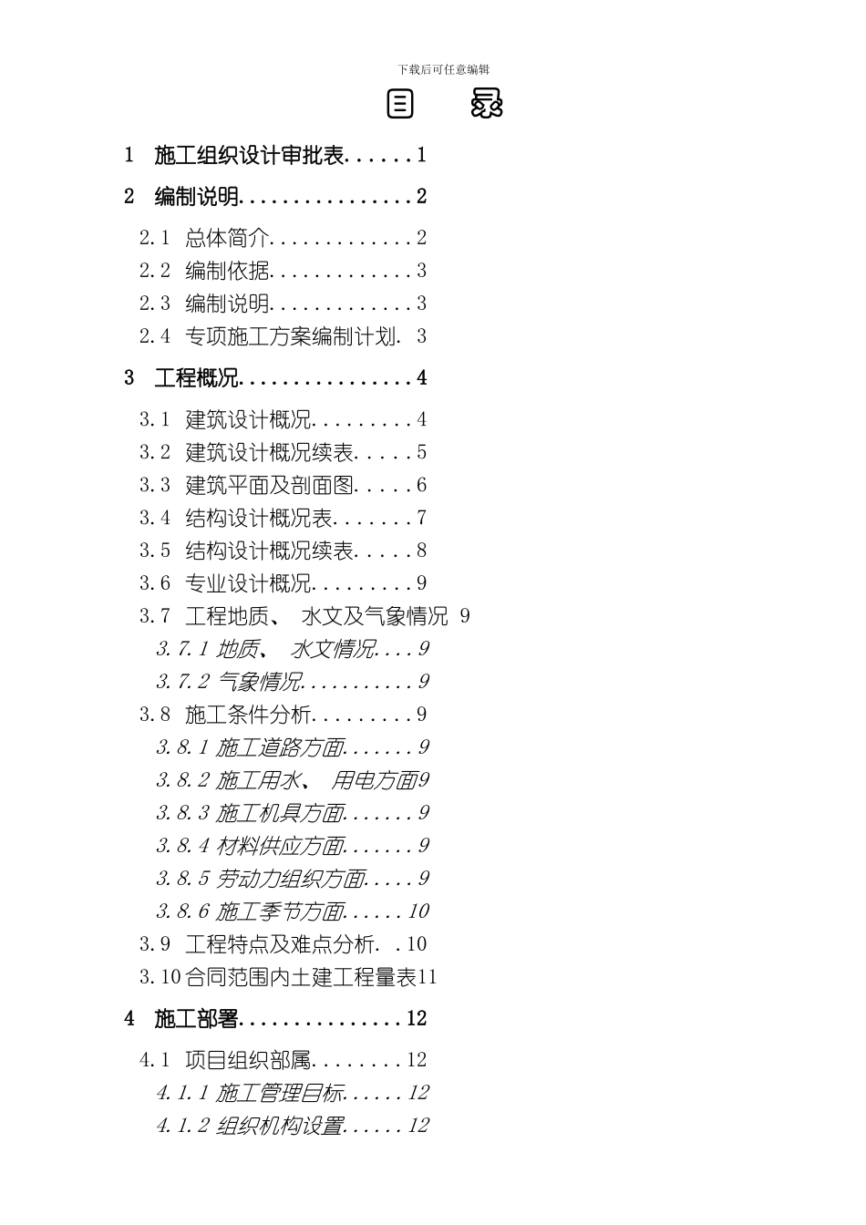 江西南昌市艺术中心大剧院施工组织设计方案模板_第2页