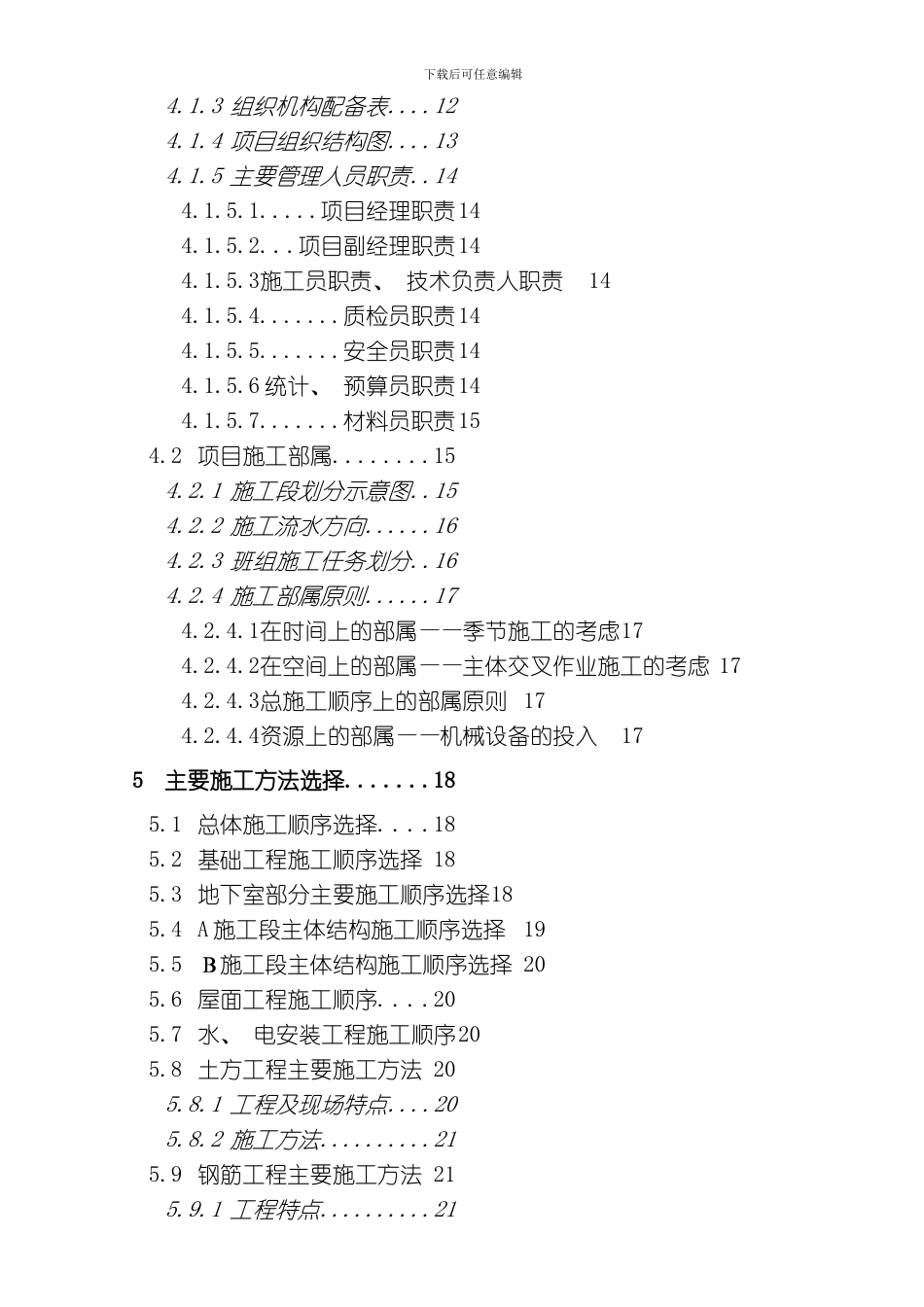 江西南昌市艺术中心大剧院施工组织设计方案模板_第3页