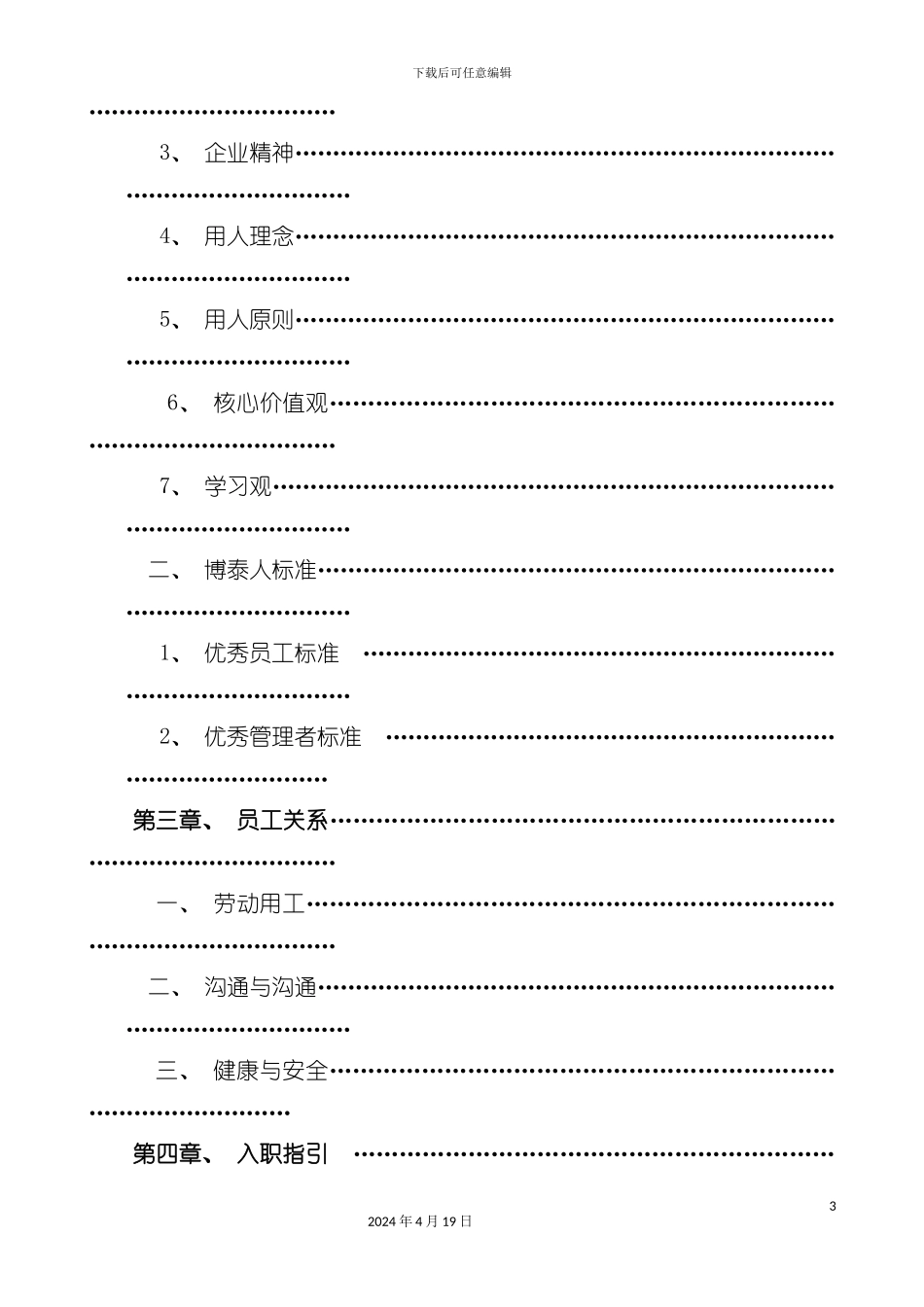 江西地产公司员工手册模板_第3页