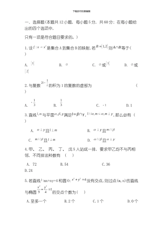 江西工业工程职业技术学院数学单招测试题附答案解析模板