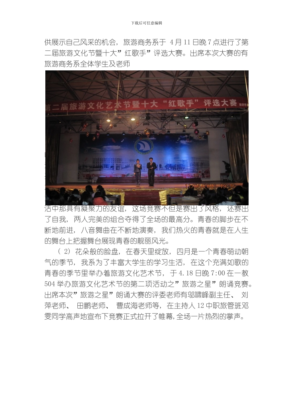 江西工业贸易职业技术学院活动总结模板_第2页