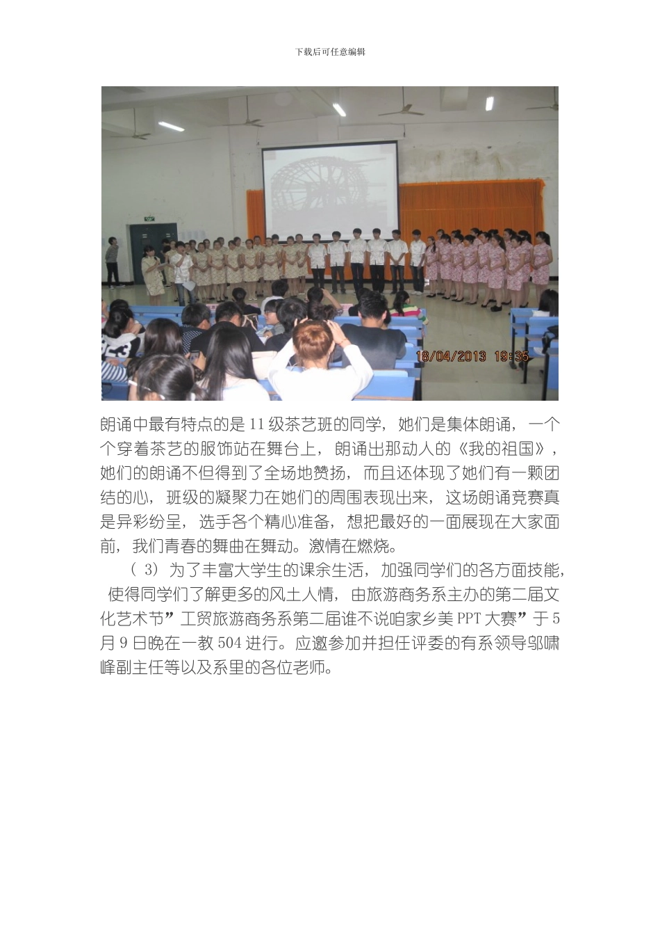 江西工业贸易职业技术学院活动总结模板_第3页