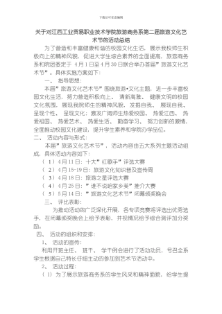 江西工业贸易职业技术学院活动总结模板
