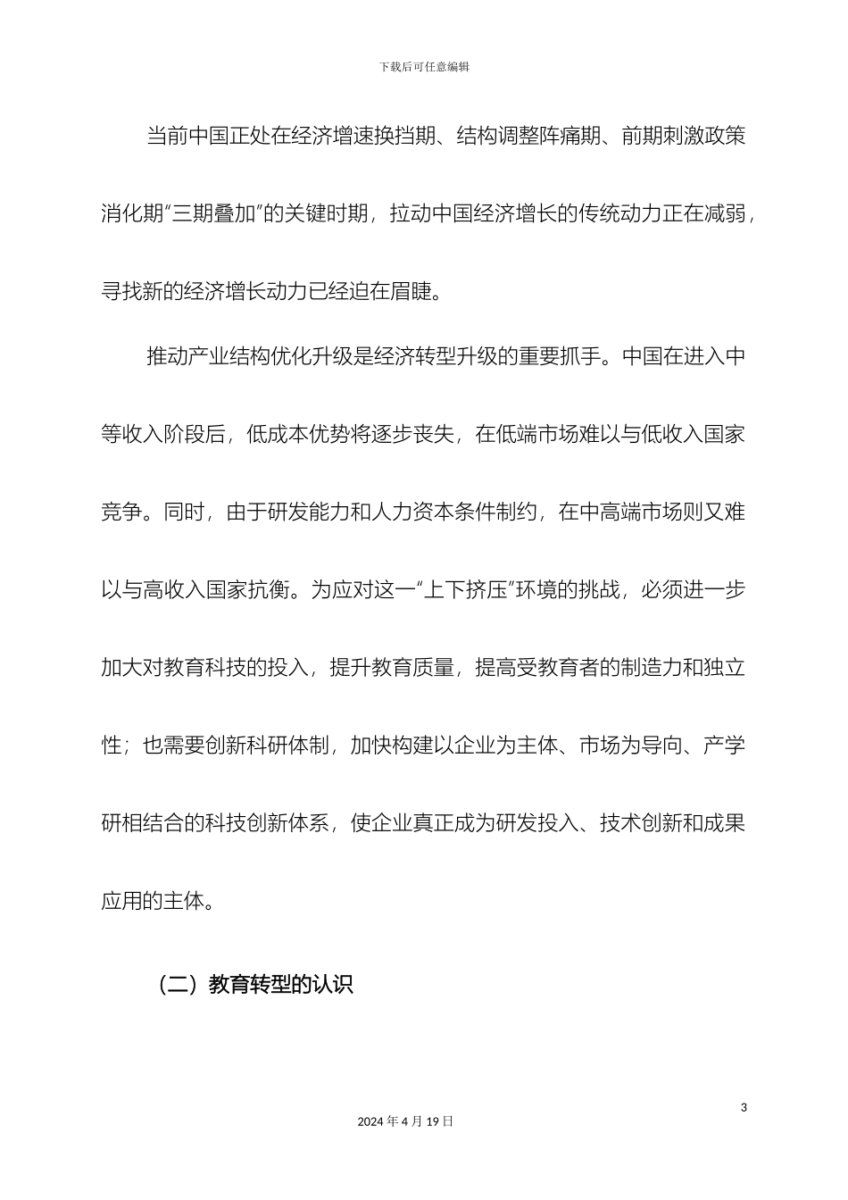 江西工程学院转型人才培养方案范文_第3页