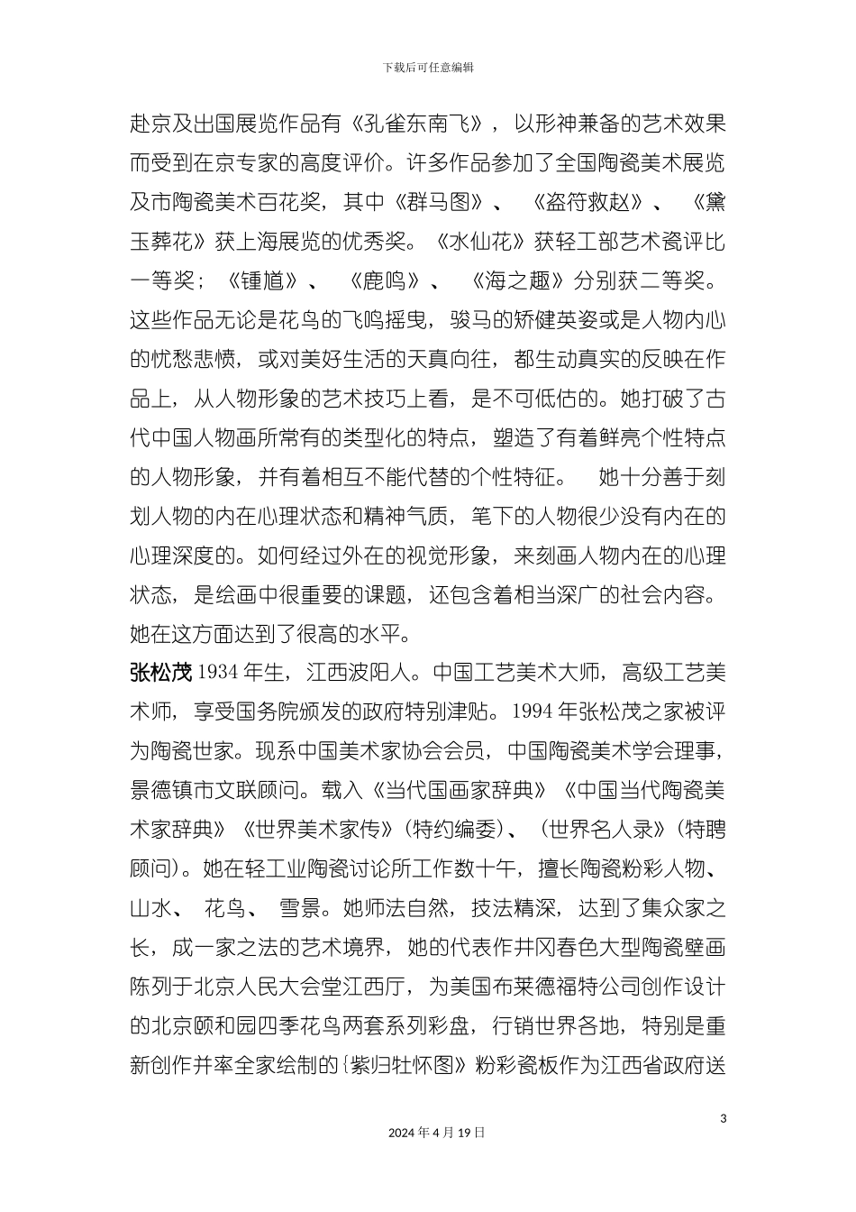 江西工艺美术大师模板_第3页