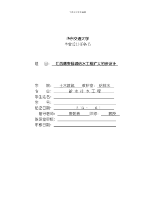 江西德安县城给水工程扩大初步设计模板