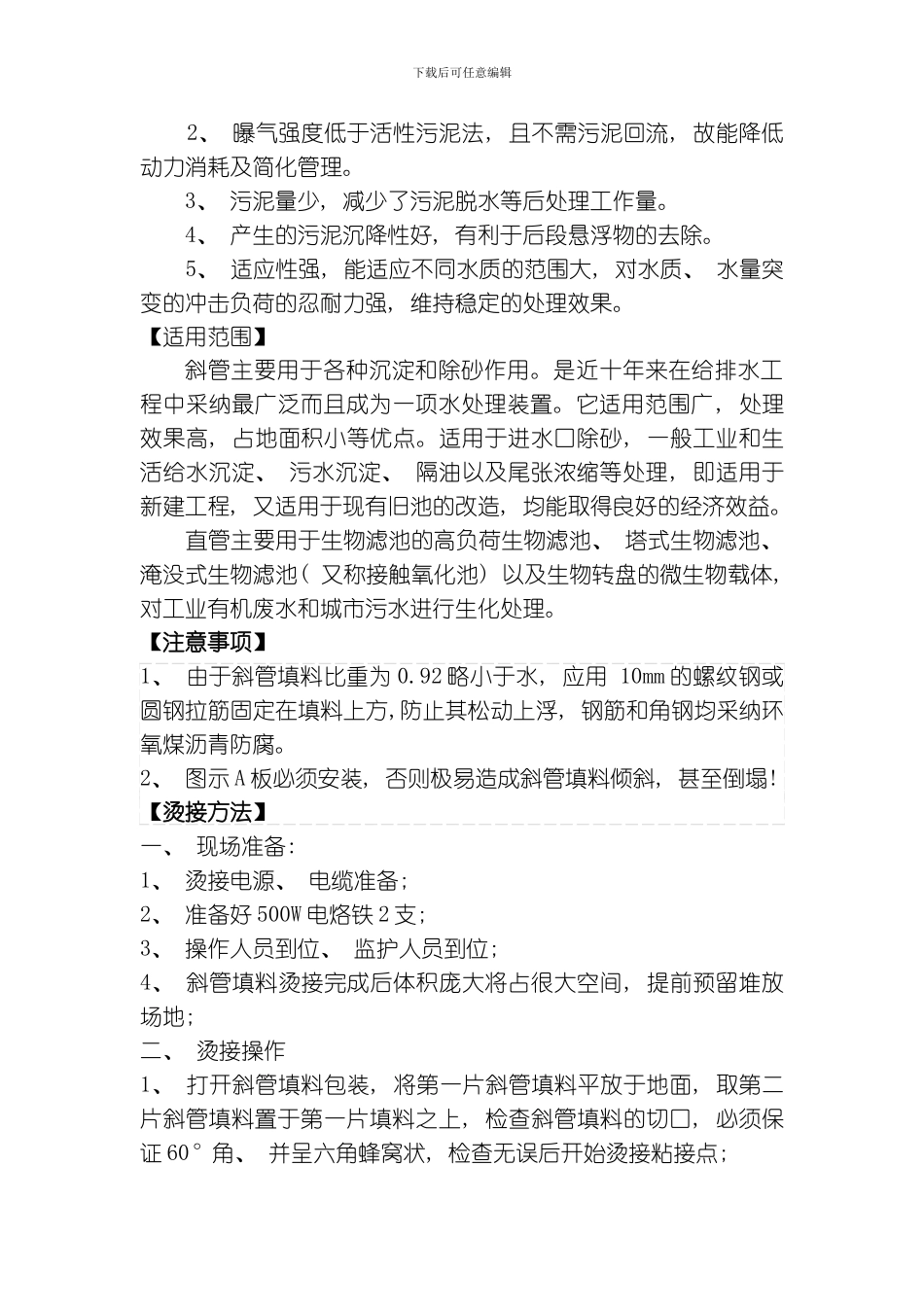 江西斜管填料安装工艺模板_第2页