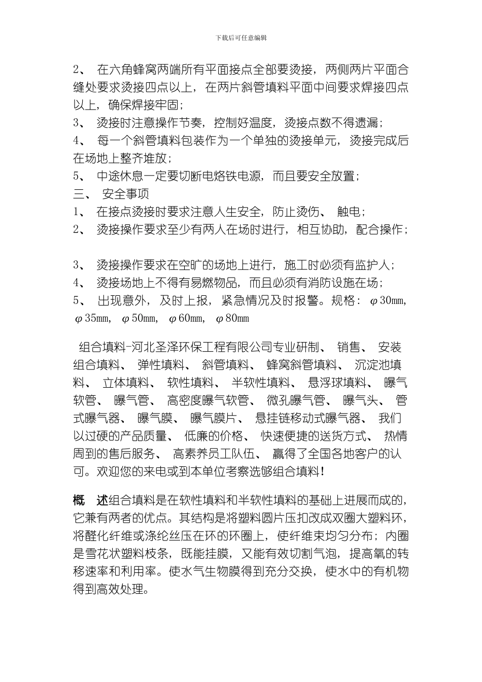 江西斜管填料安装工艺模板_第3页