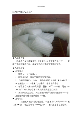 江西斜管填料安装工艺模板