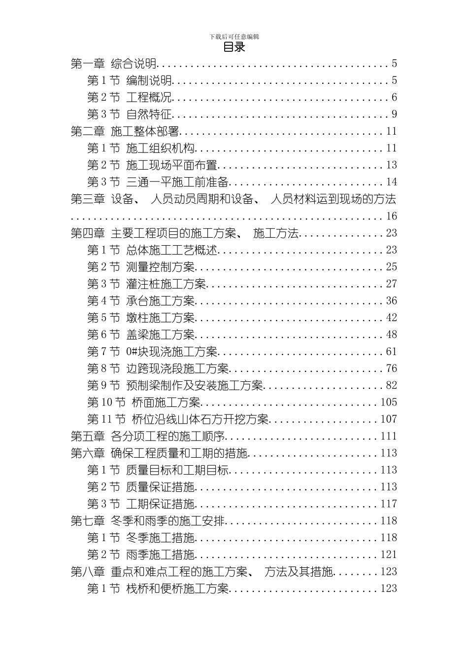 江西某桥施工组织设计方案模板_第1页