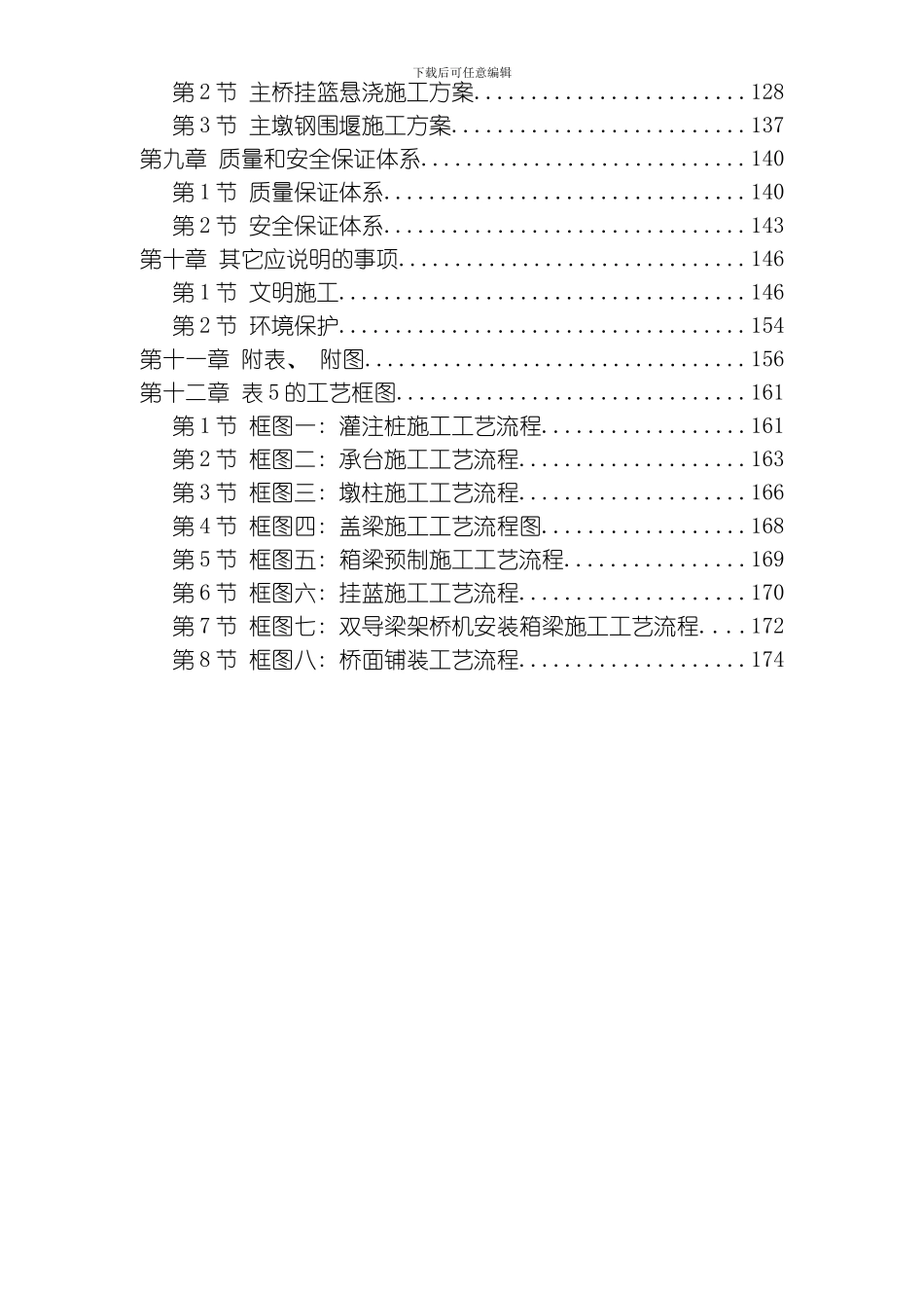 江西某桥施工组织设计方案模板_第2页