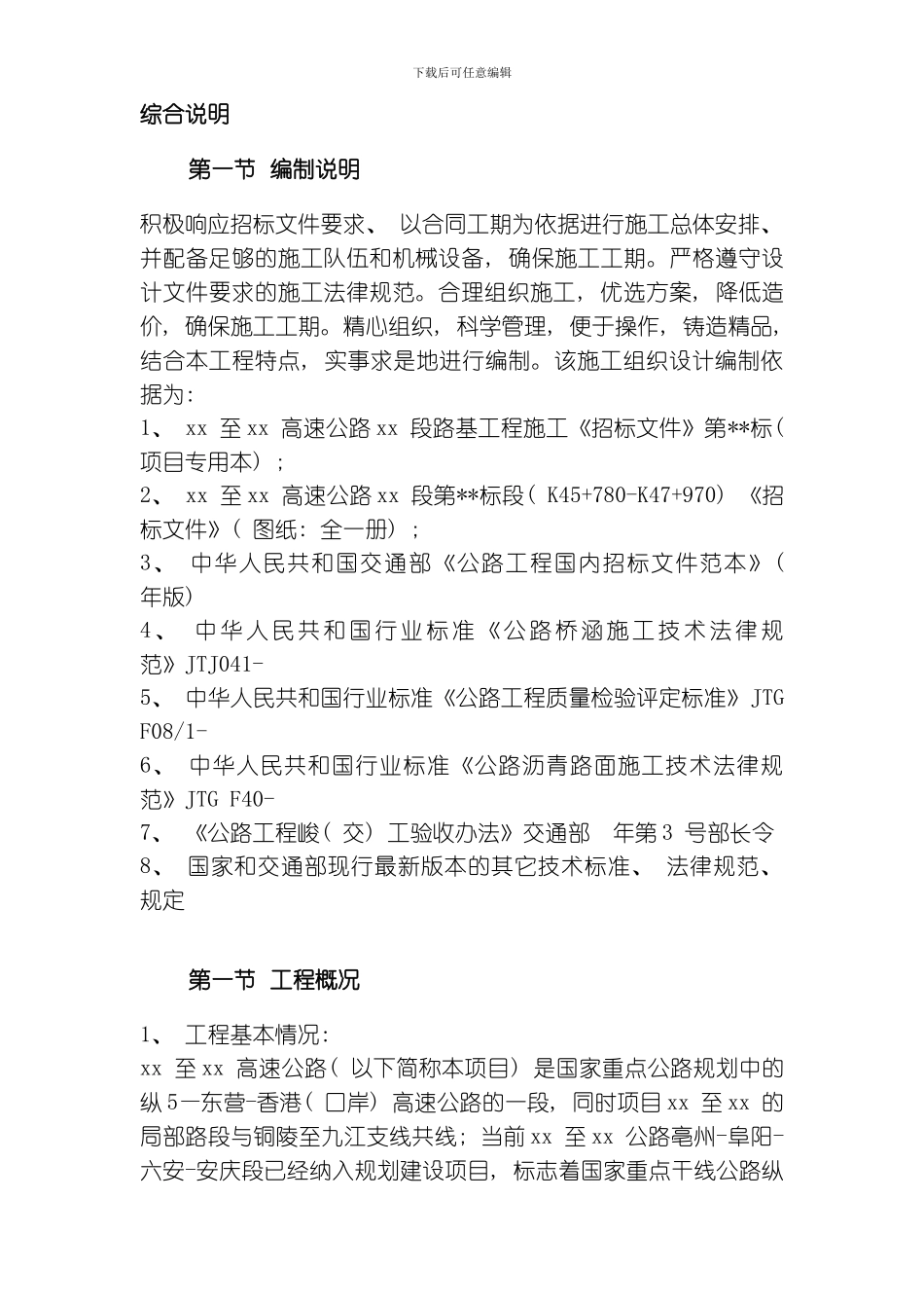 江西某桥施工组织设计方案模板_第3页