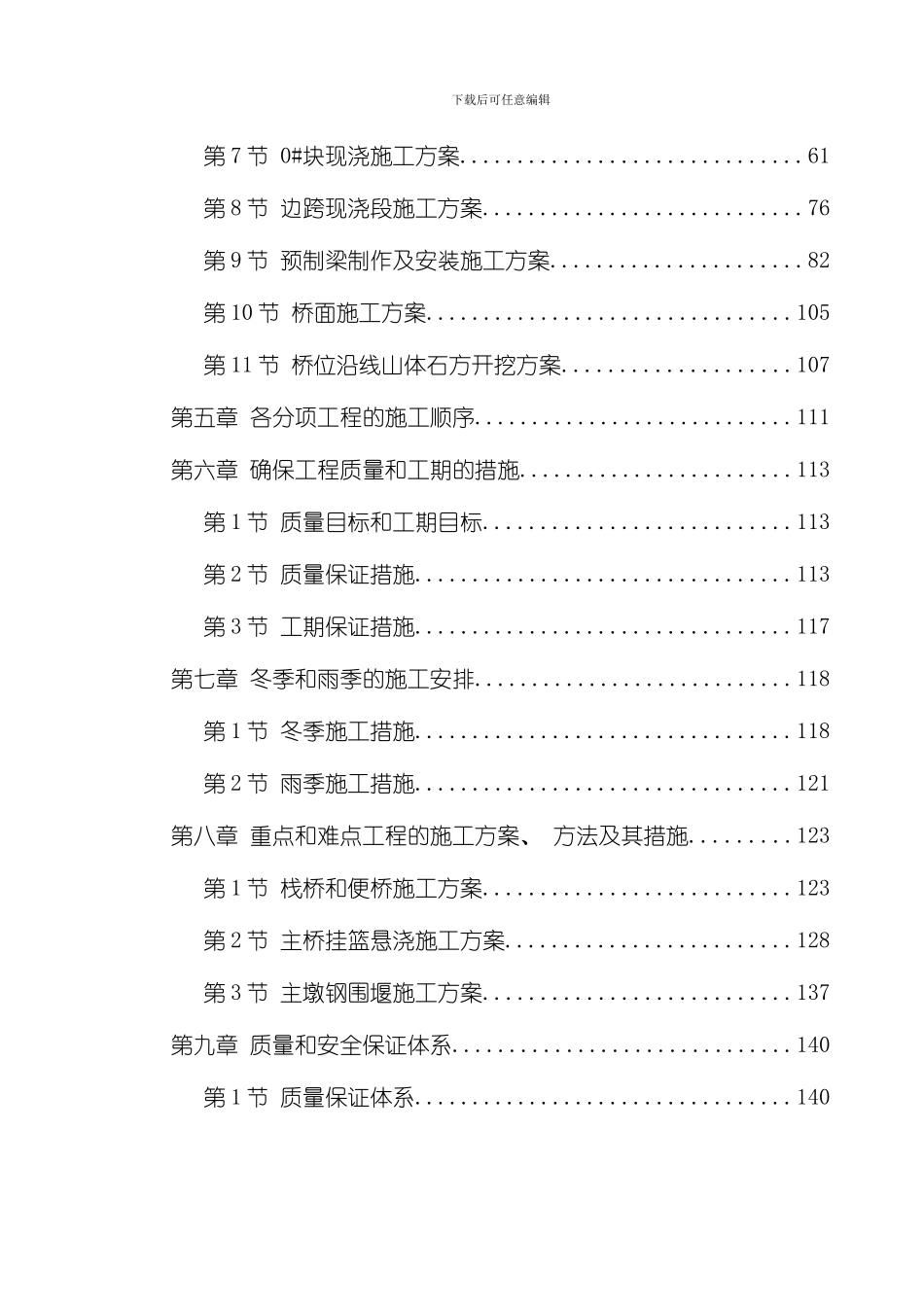 江西某桥施工组织设计模板_第2页