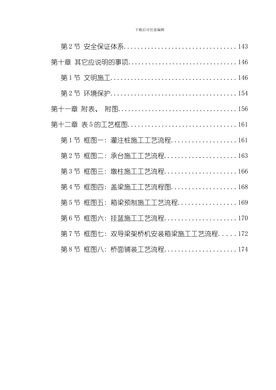 江西某桥施工组织设计模板_第3页