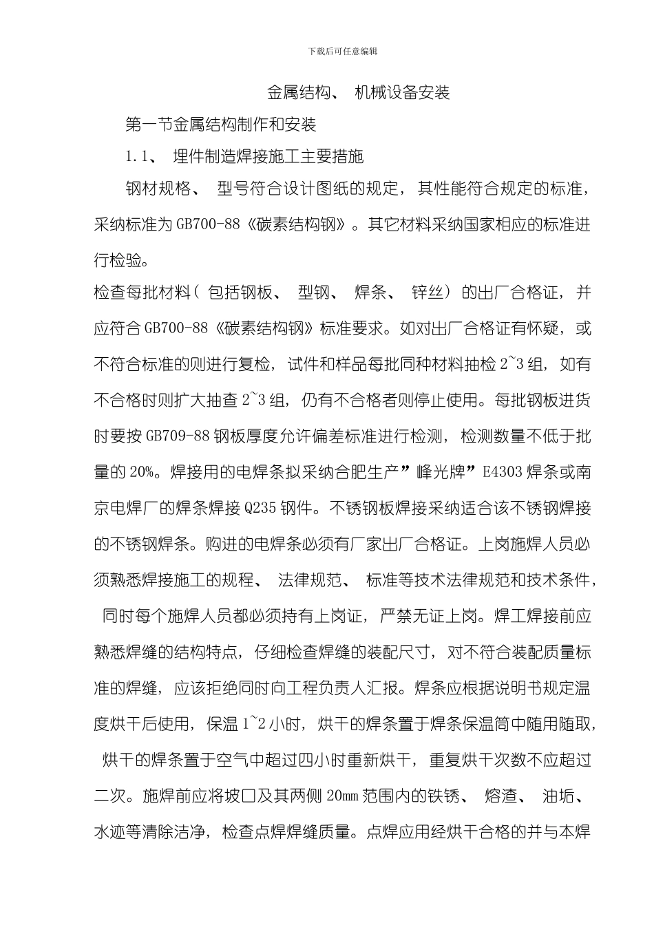 江西柴角湾技术模板_第1页