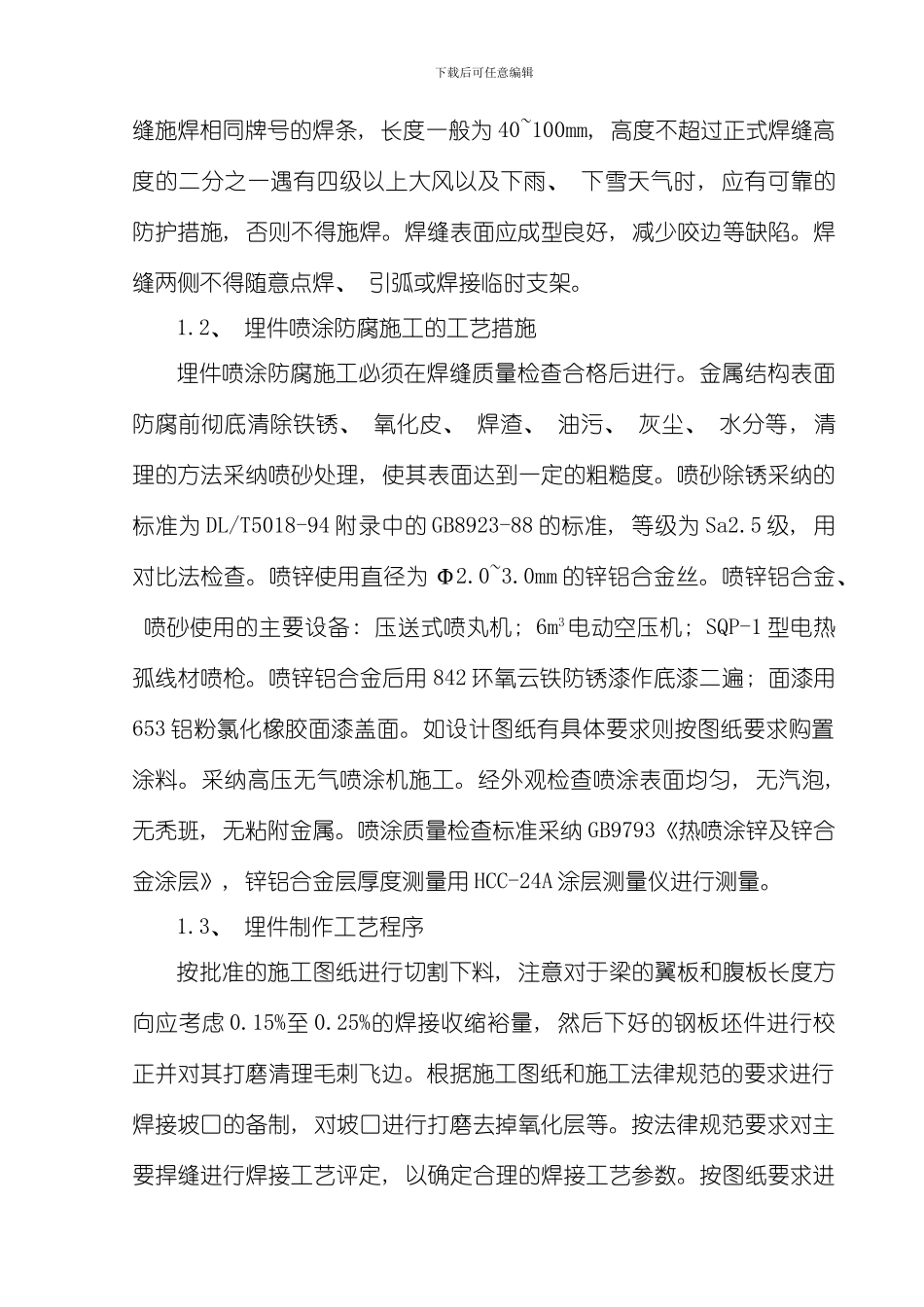 江西柴角湾技术模板_第2页