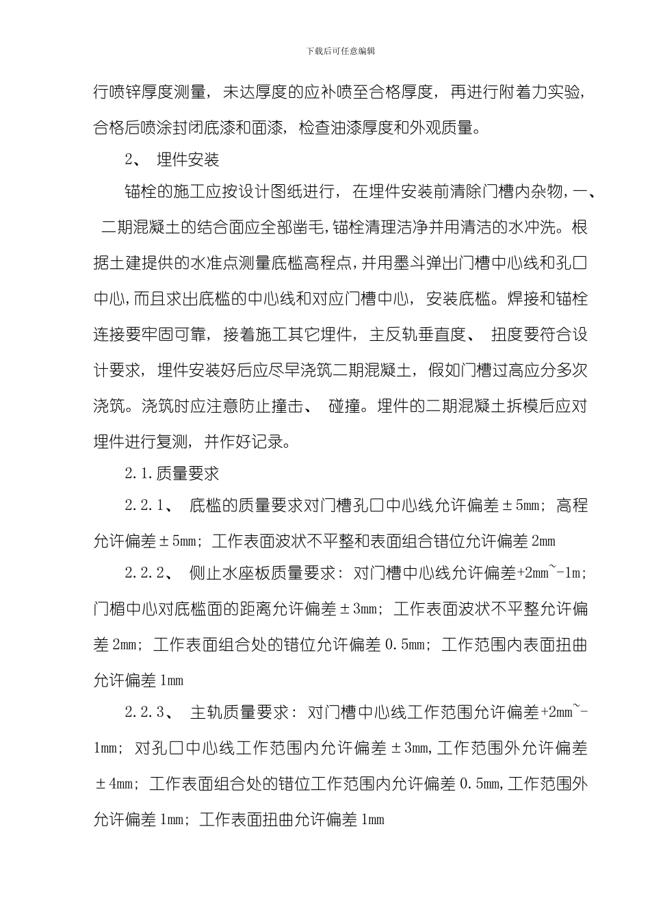 江西柴角湾技术模板_第3页